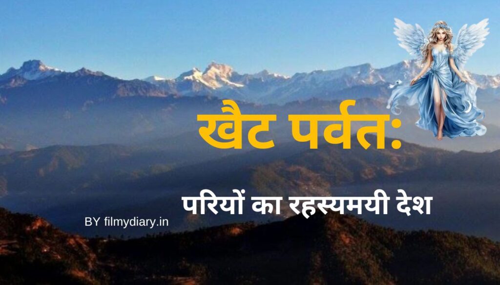 Khait Parvat Pariyo Ka Desh