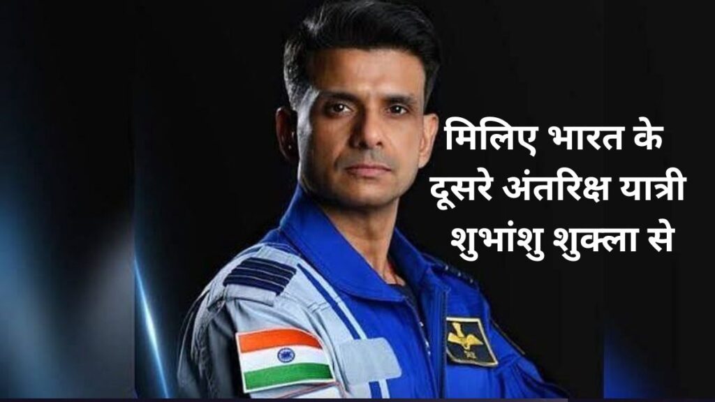 Shubhanshu Shukla Astronaut
