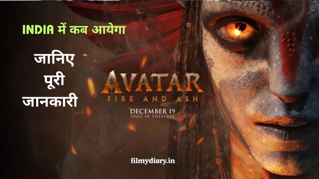 Avatar 3 release date in india