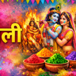 Holi Kyu Manai Jati Hai In Hindi