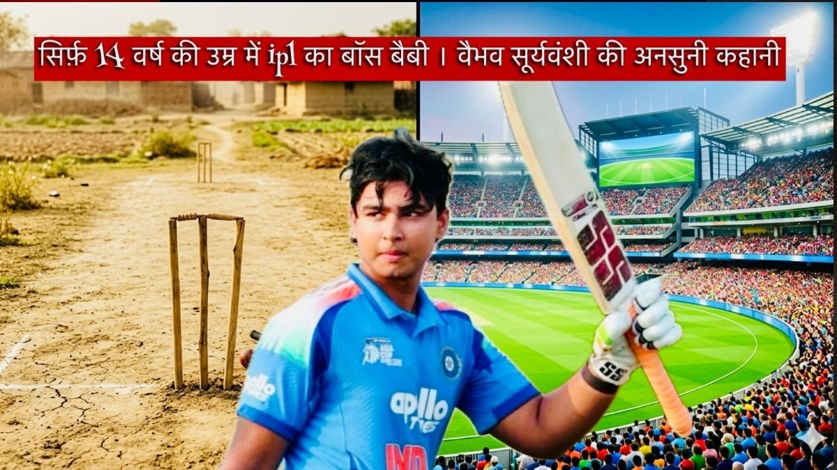 Vaibhav Suryavanshi Biography in Hindi: